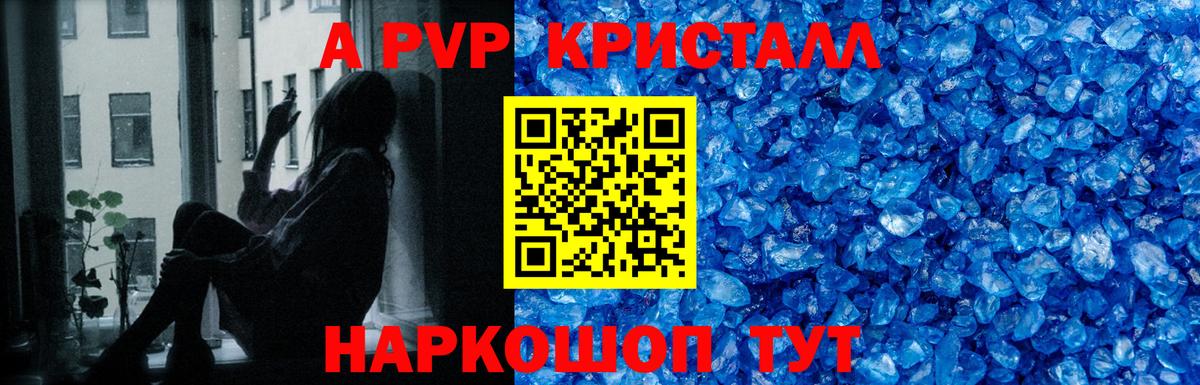 А ПВП кристаллы Балашиха