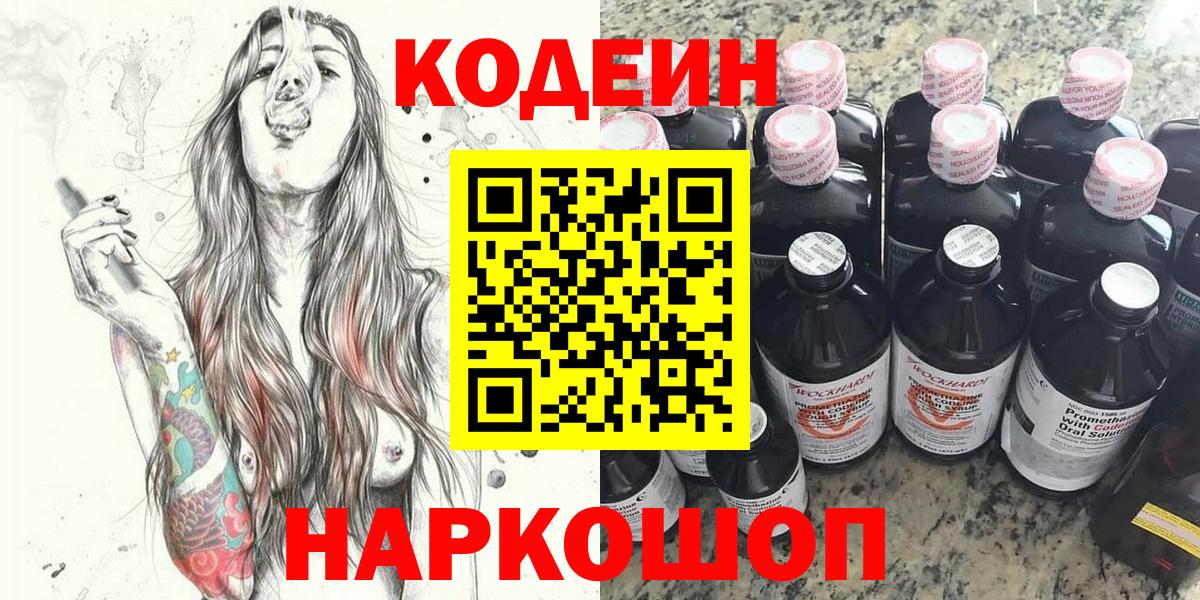 Кодеин напиток Lean (лин)  Вход с VPN  Кодеиновый сироп Lean Purple Drank  Балашиха 