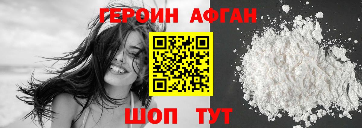 Героин хмурый Балашиха