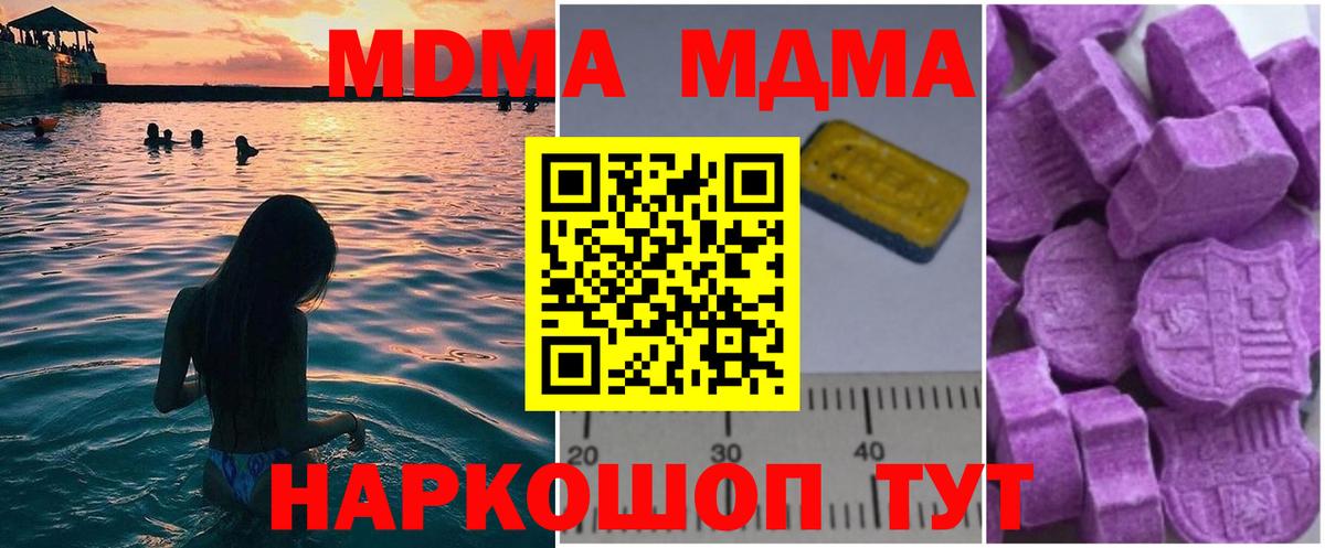 МДМА Molly  Вход с VPN  Балашиха  MDMA Molly 